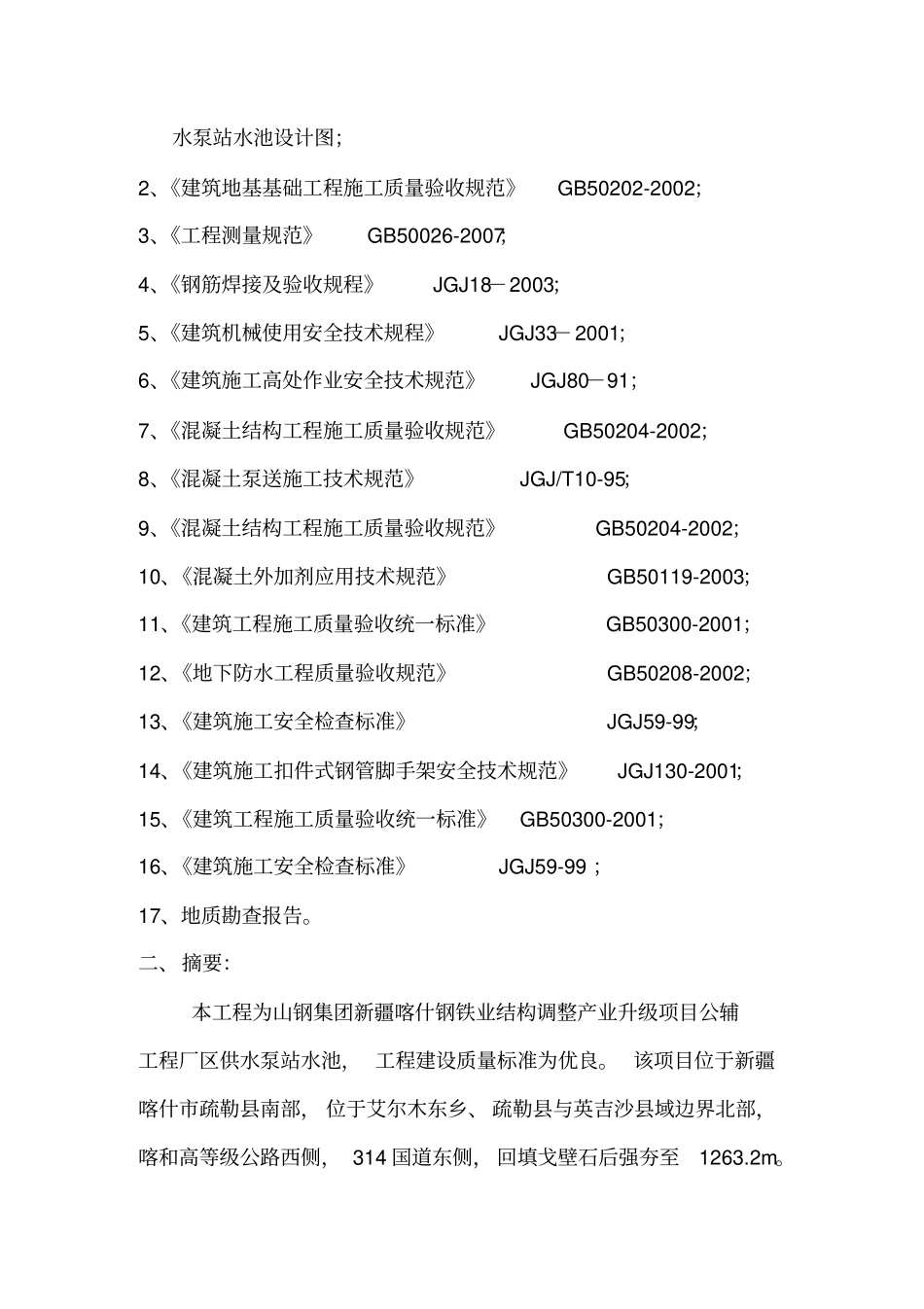 水池专项施工方案_第3页