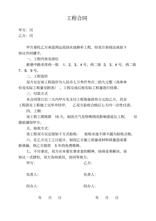 水池工程合同