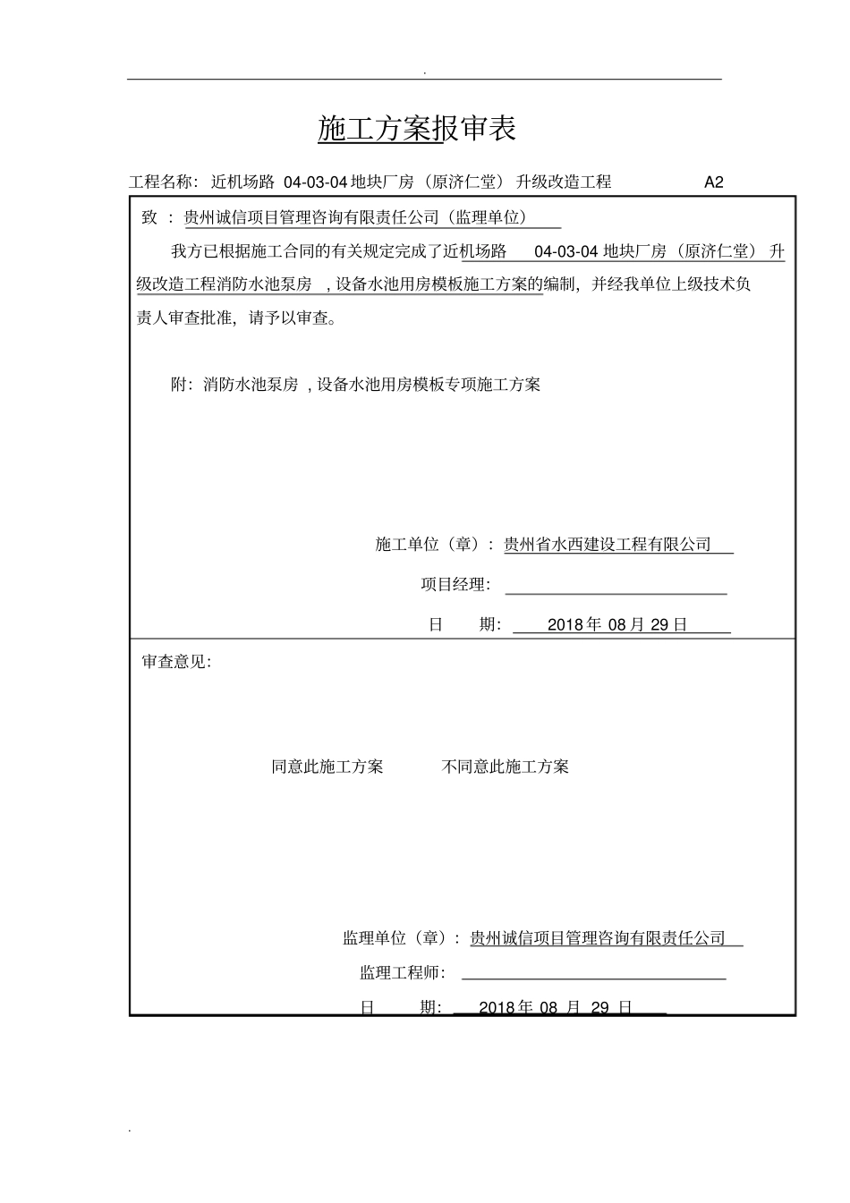 水池模板工程专项施工方案_第1页