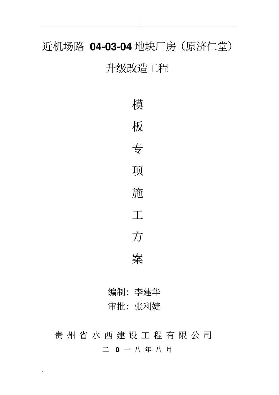 水池模板工程专项施工方案_第2页