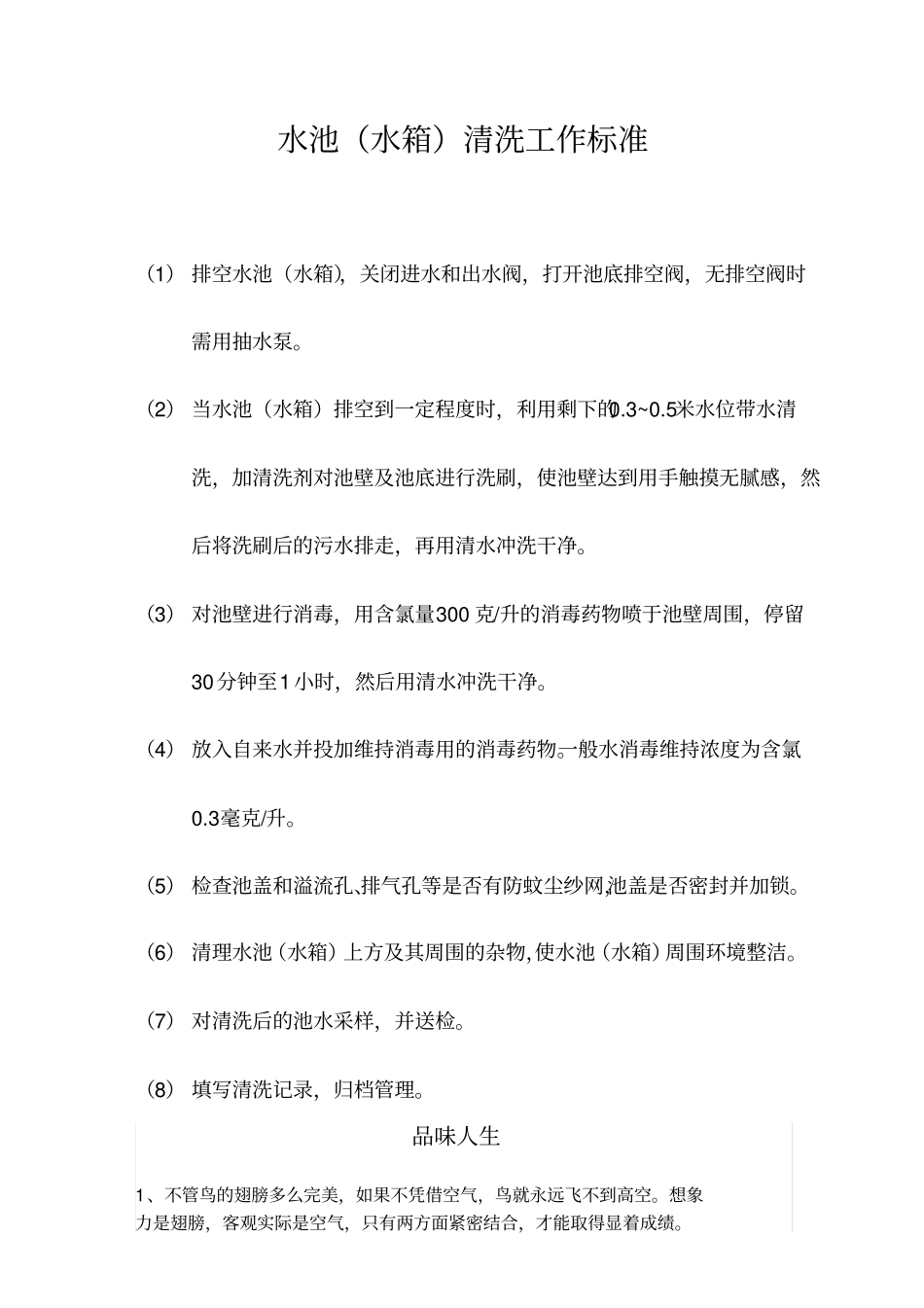 水池水箱清洗工作标准_第1页