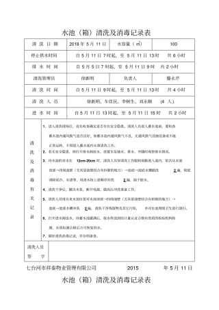 水池清洗及消毒记录表样板