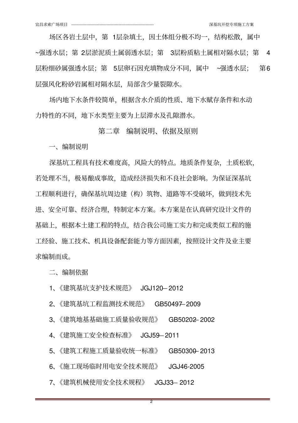 水池深基坑开挖方案讲解_第2页