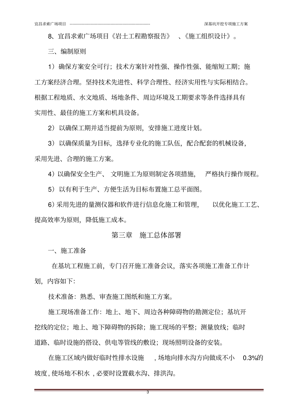 水池深基坑开挖方案讲解_第3页