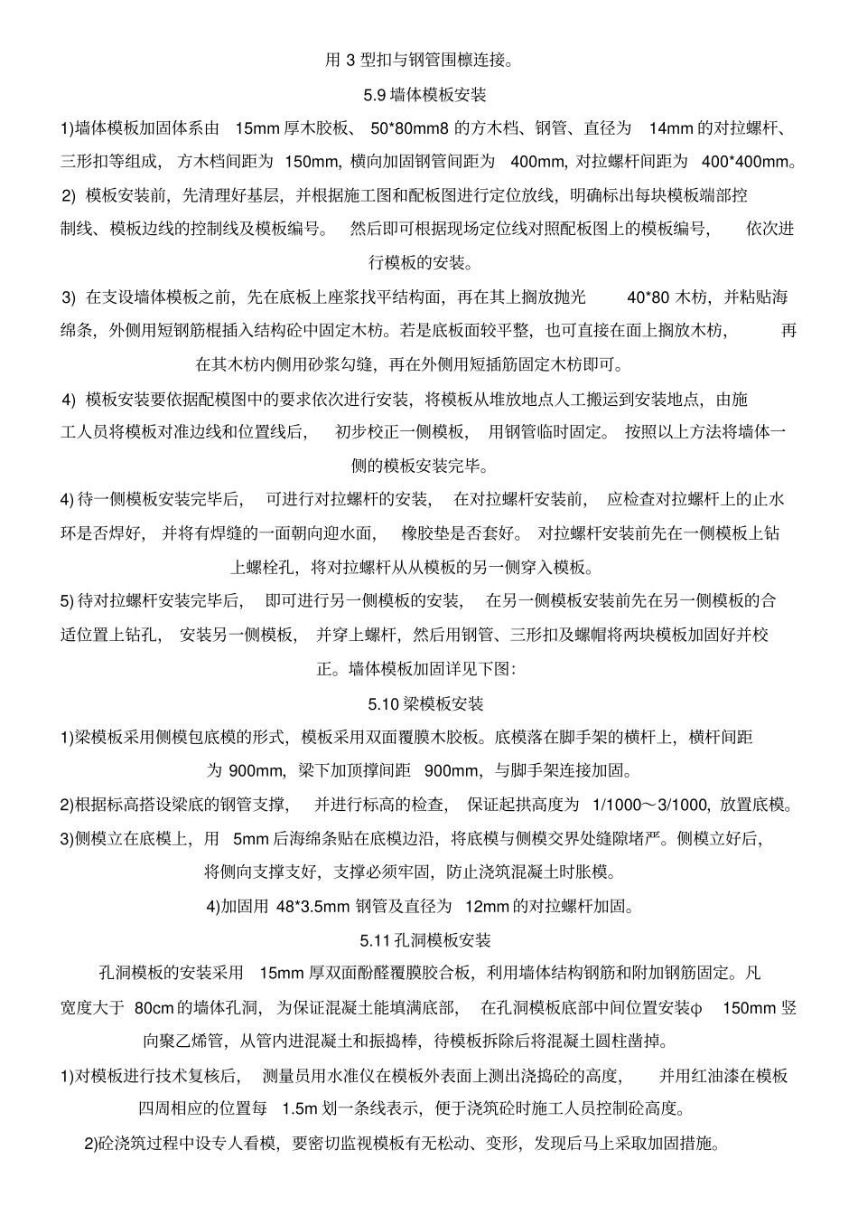 水池现场施工方法_第3页