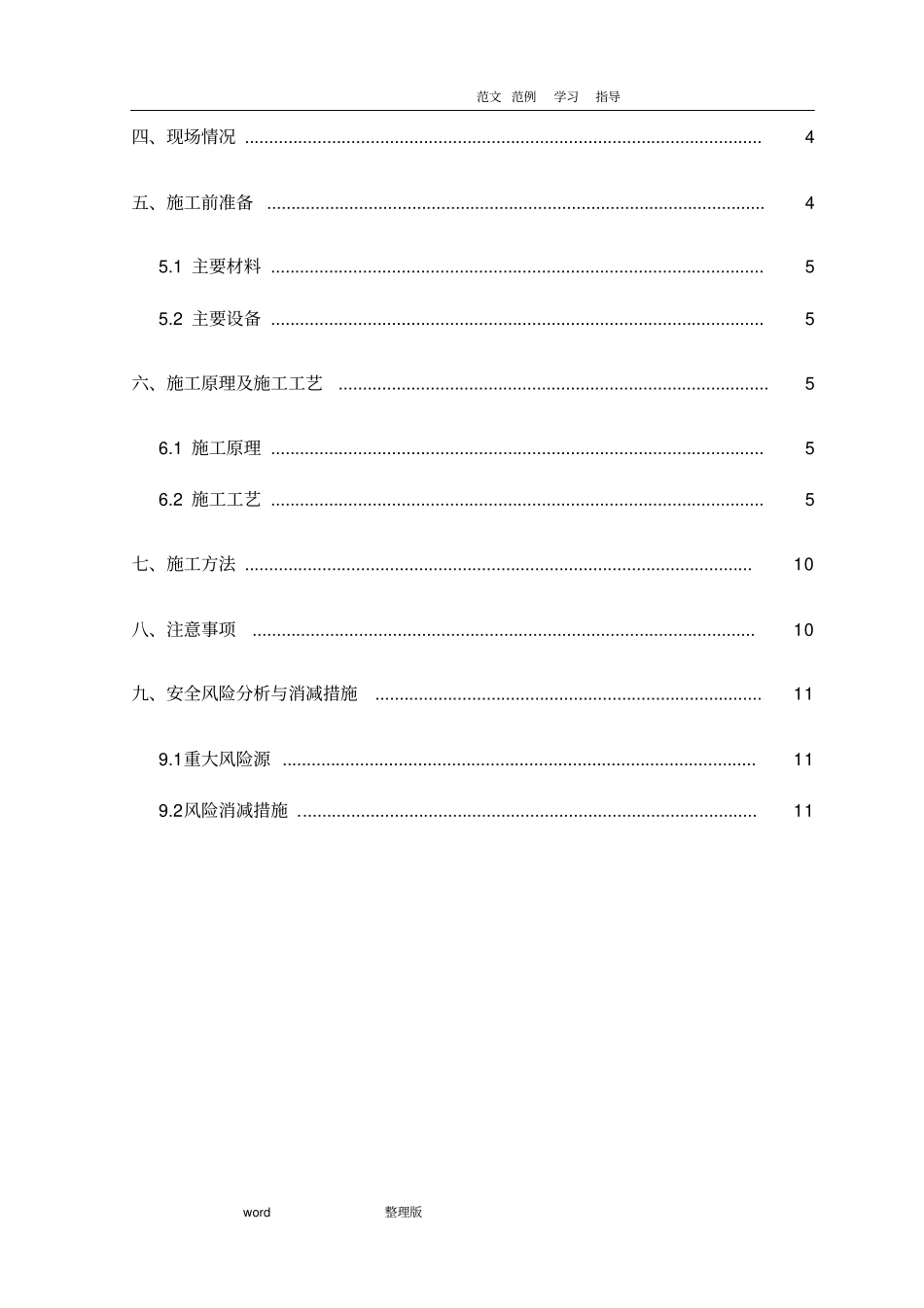 水池防水堵漏工程施工方案_第3页