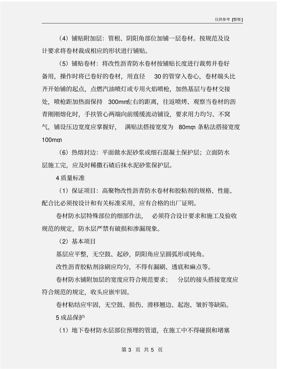 水池防水工程施工方案_第3页