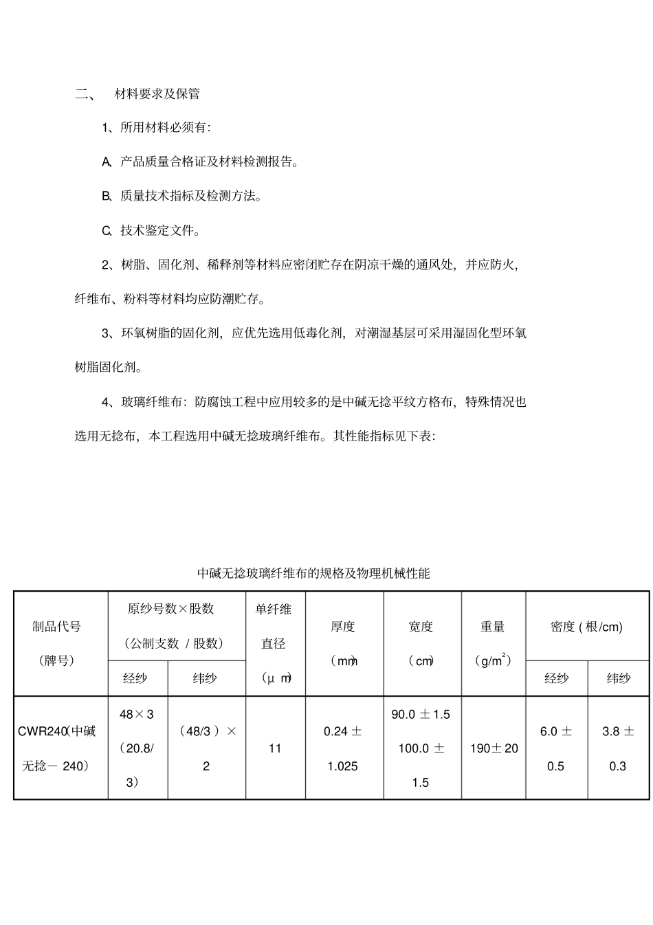 水池防腐施工方案_第2页