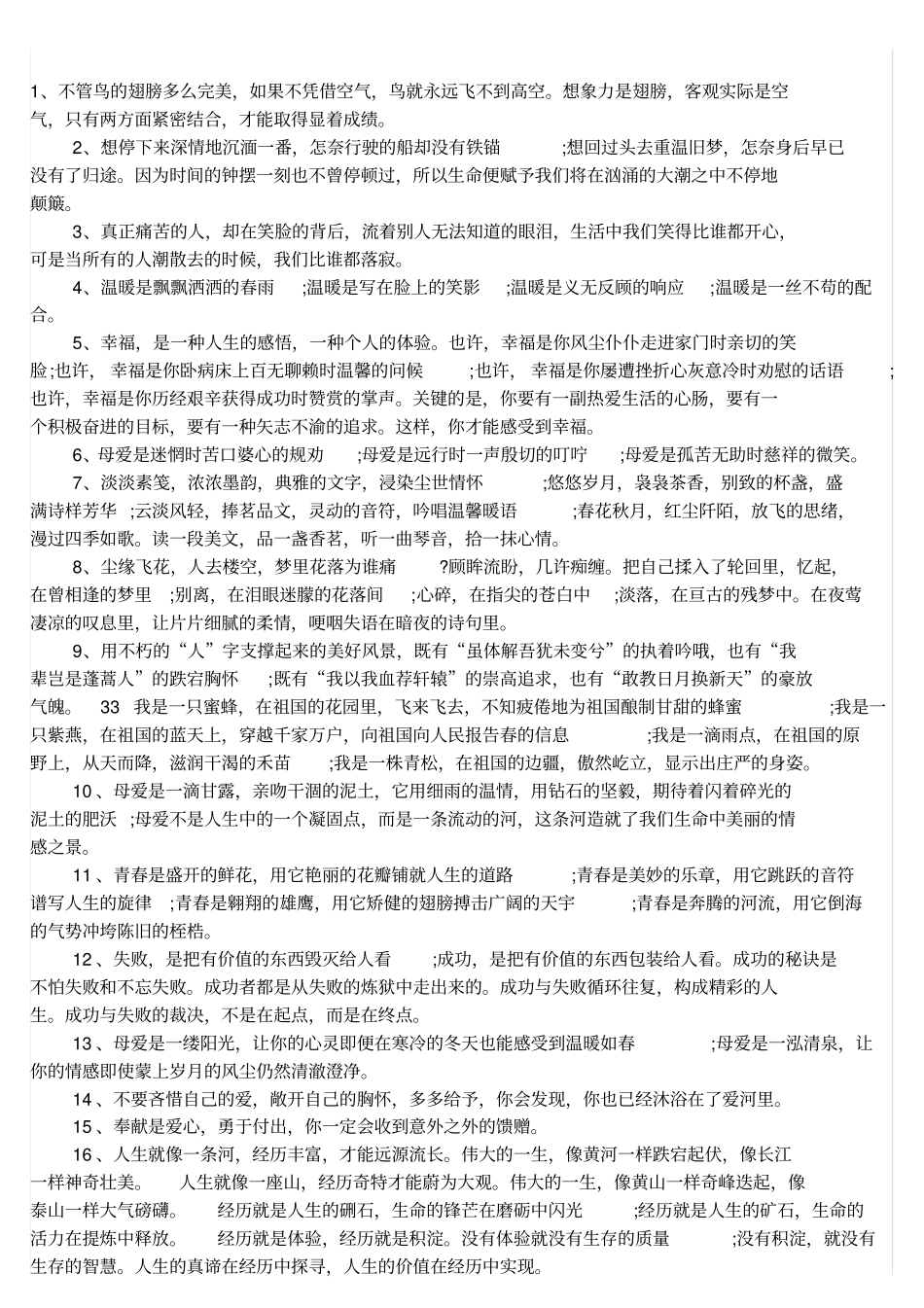 水池箱加药记录_第2页