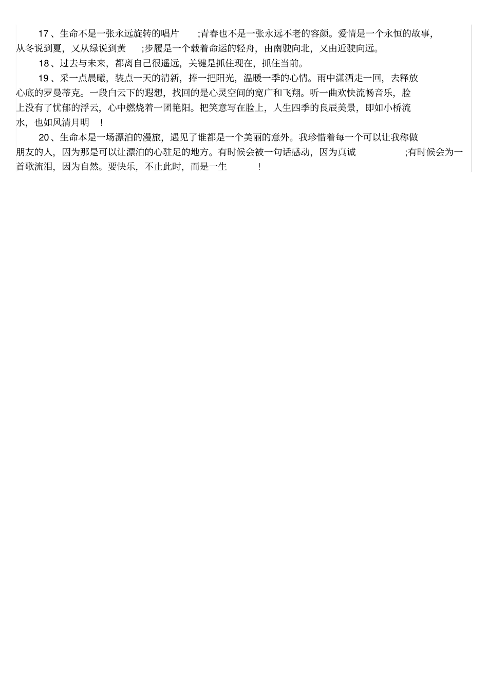 水池箱加药记录_第3页