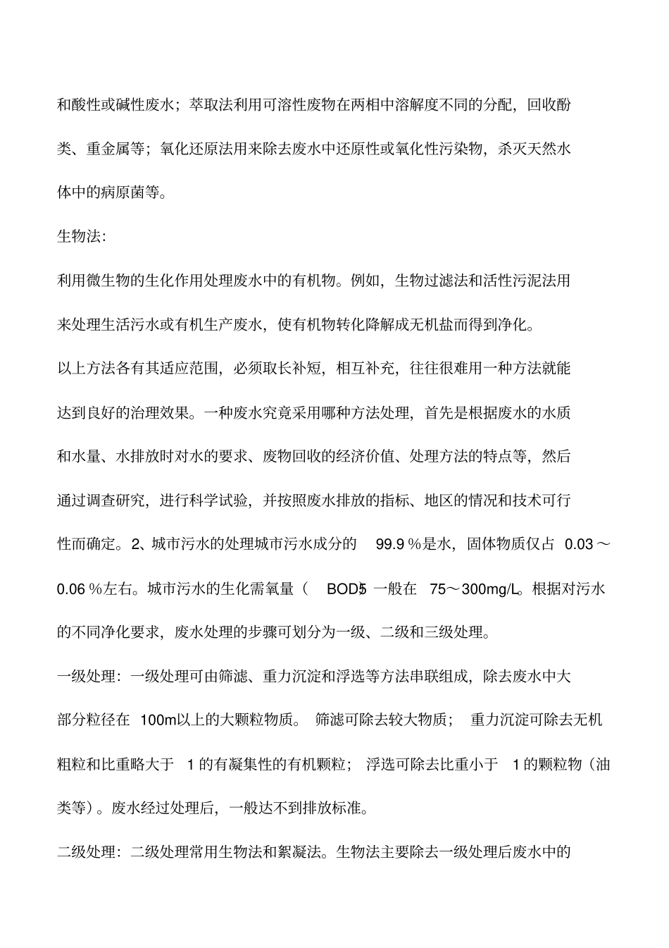 水污染处理的基本方法_第2页