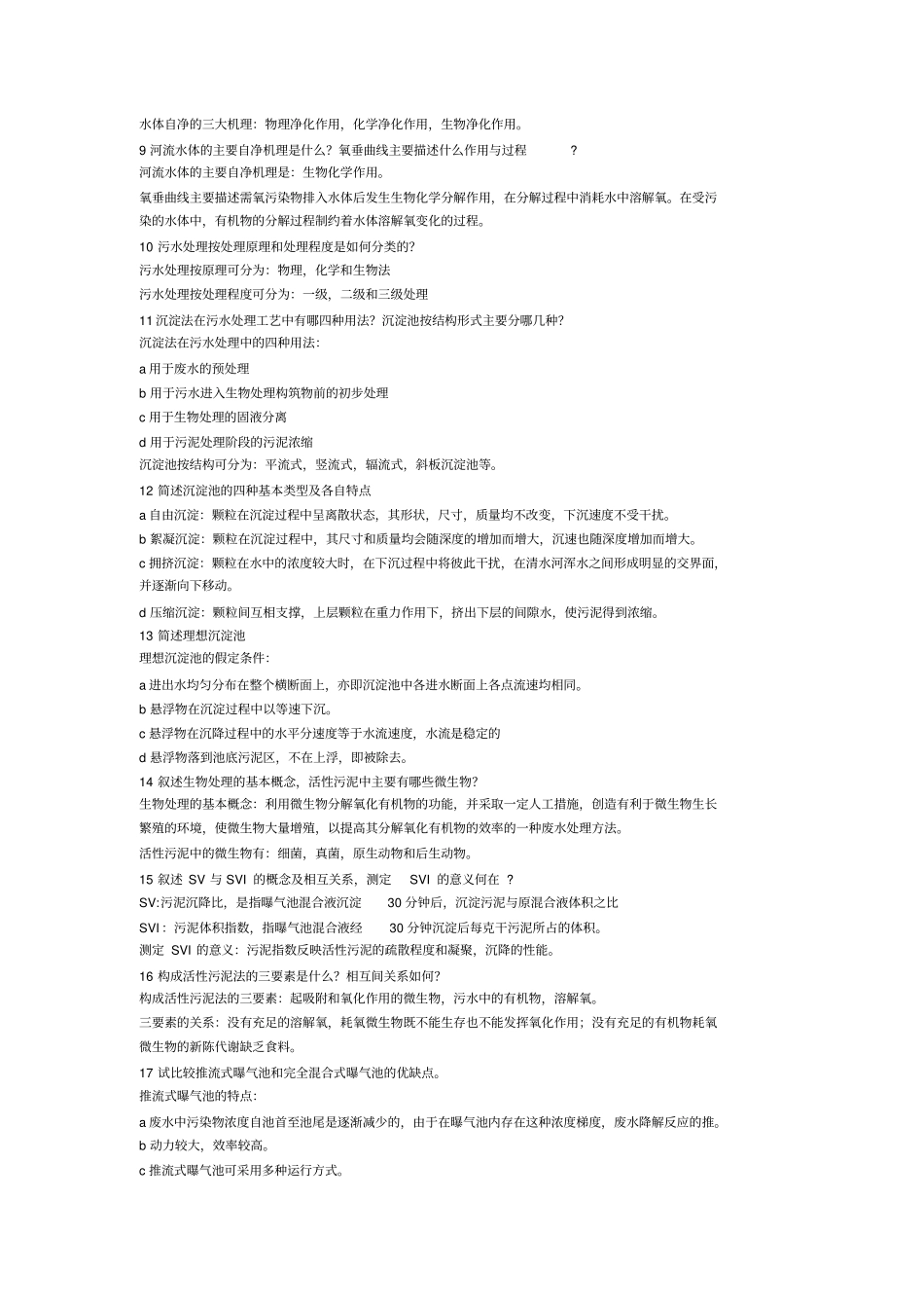 水污染控制工程习题课_第2页