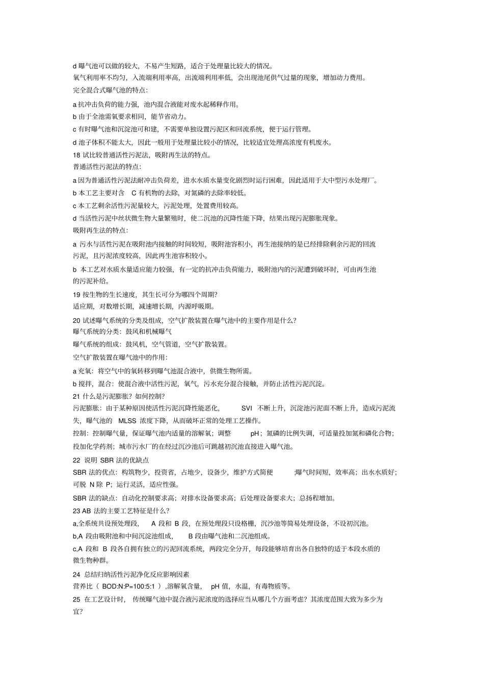 水污染控制工程习题课_第3页