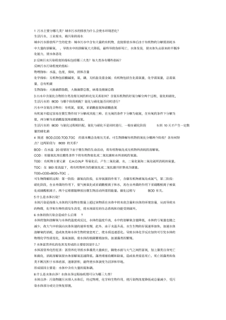 水污染控制工程习题课