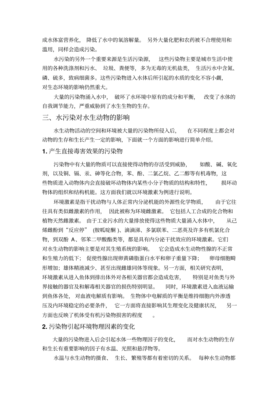 水污染对水生动物生存的威胁汇总_第3页