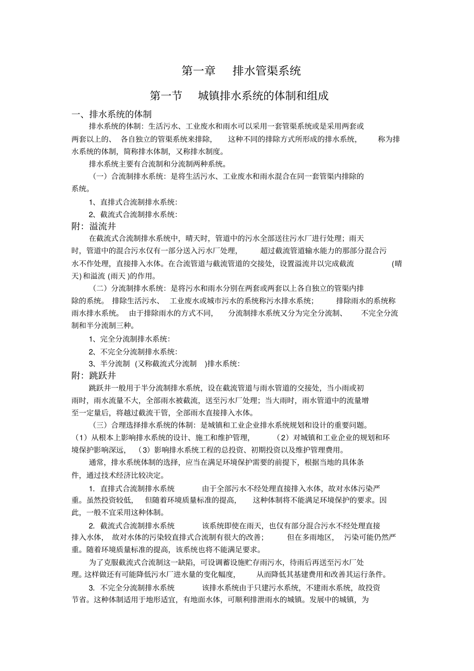 水污染控制工程复习资料_第2页