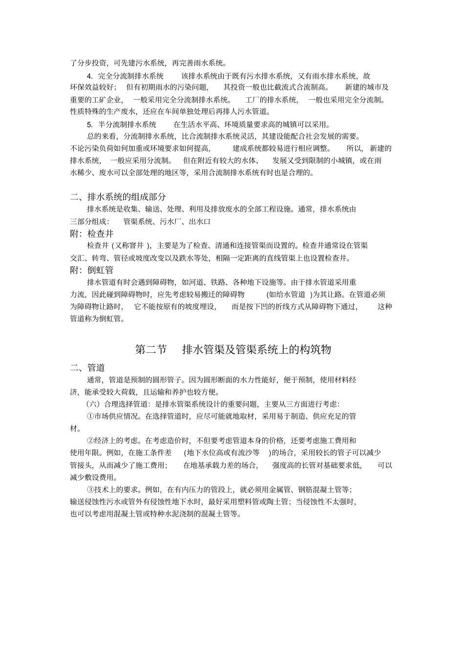 水污染控制工程复习资料_第3页