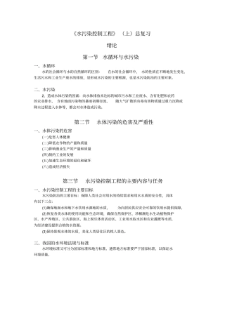 水污染控制工程复习资料