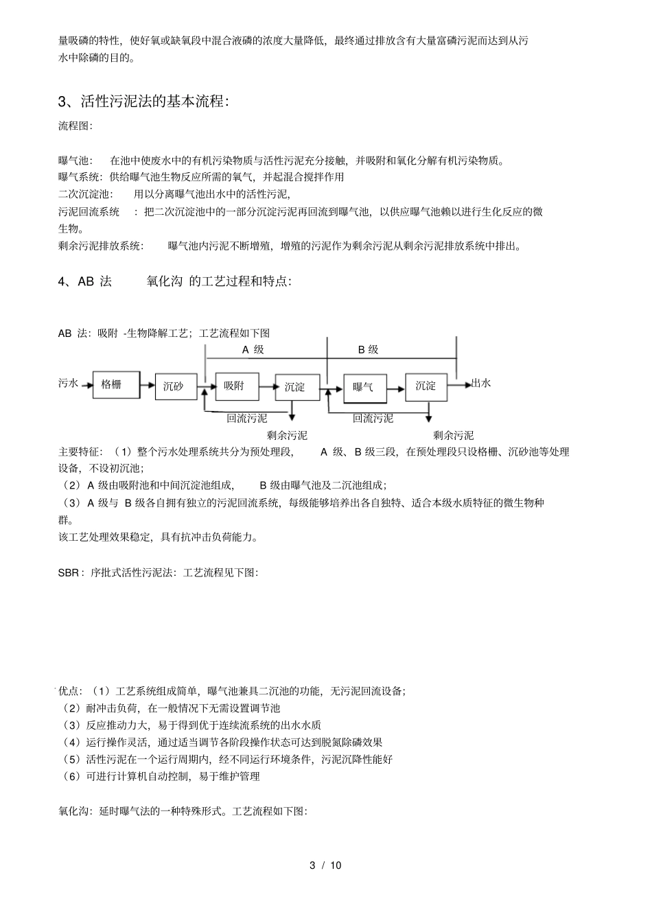 水污染控制工程复习重点_第3页