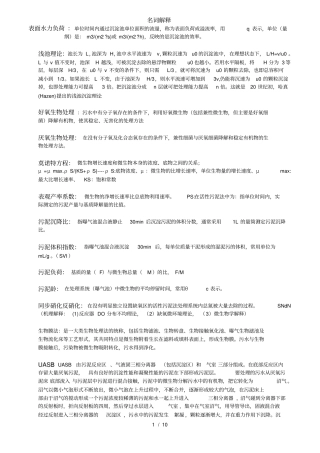 水污染控制工程复习重点