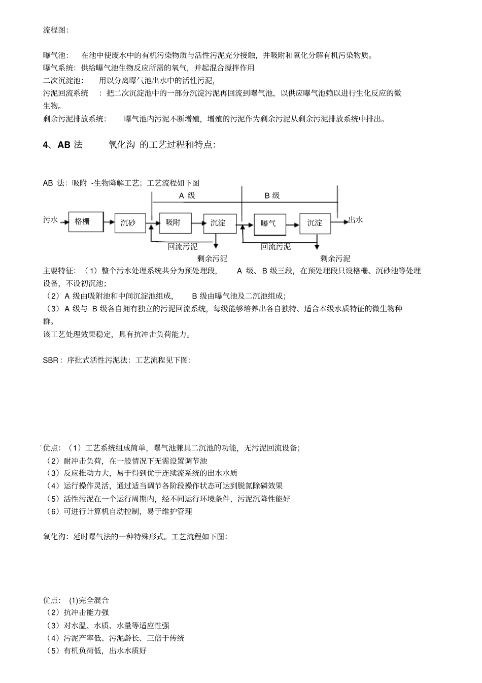 水污染控制工程复习重点已整理_第3页