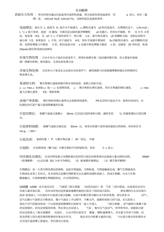 水污染控制工程复习重点已整理