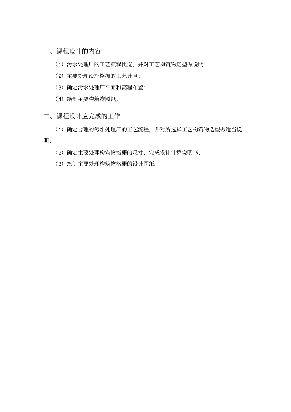 水污染控制工程格栅设计_第2页