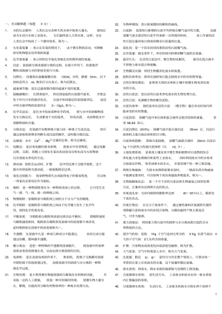 水污染控制工程试题库精选