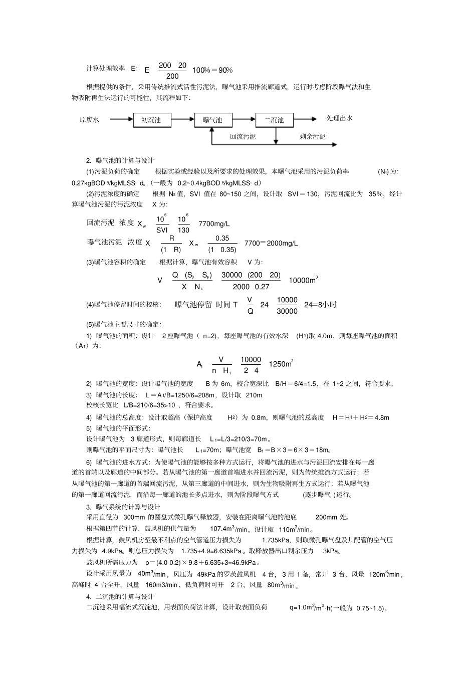 水污染控制工程计算题分析解析_第2页