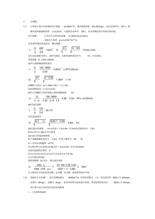 水污染控制工程计算题分析解析