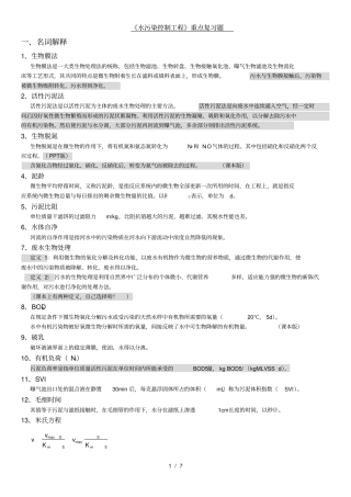 水污染控制工程重点复习题最终版