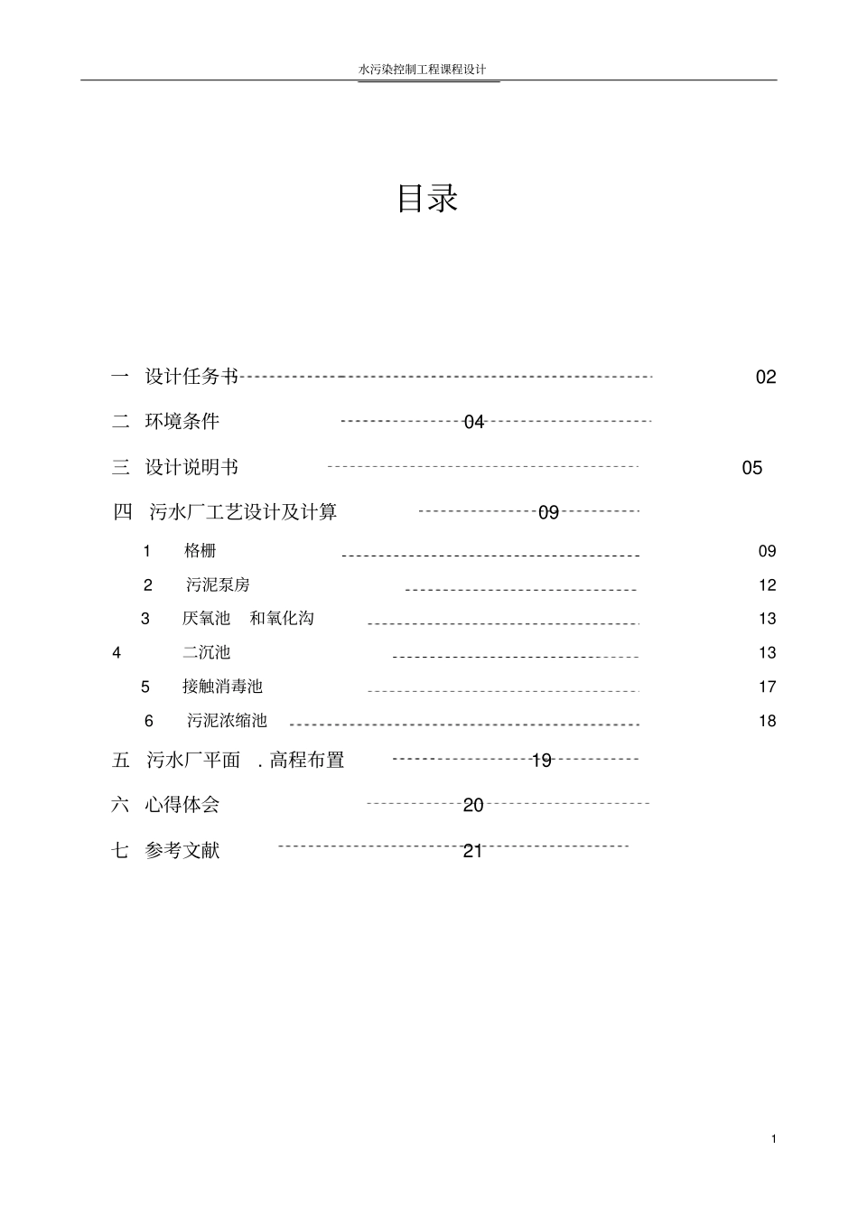 水污染控制的设计说明书_第2页