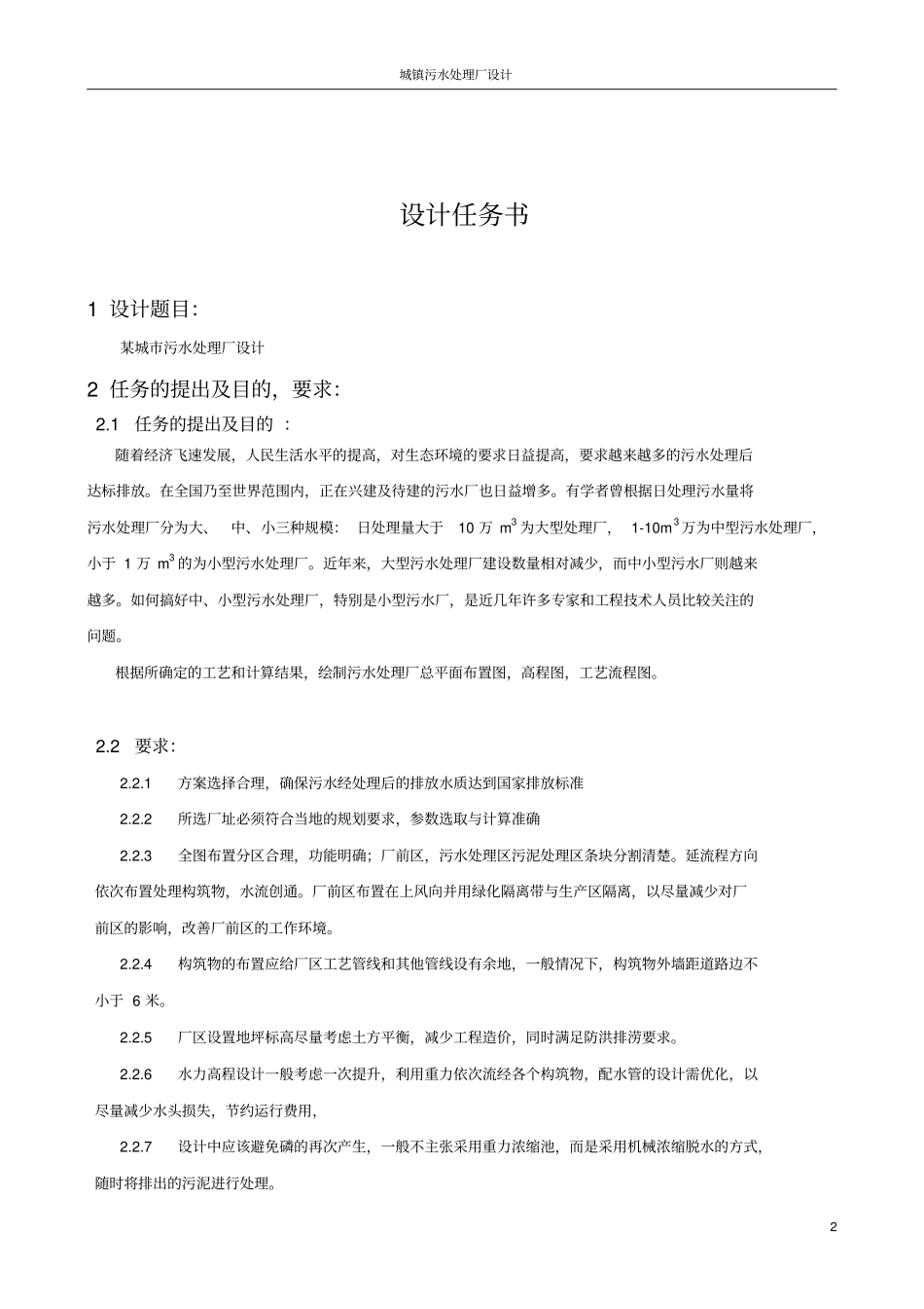 水污染控制的设计说明书_第3页