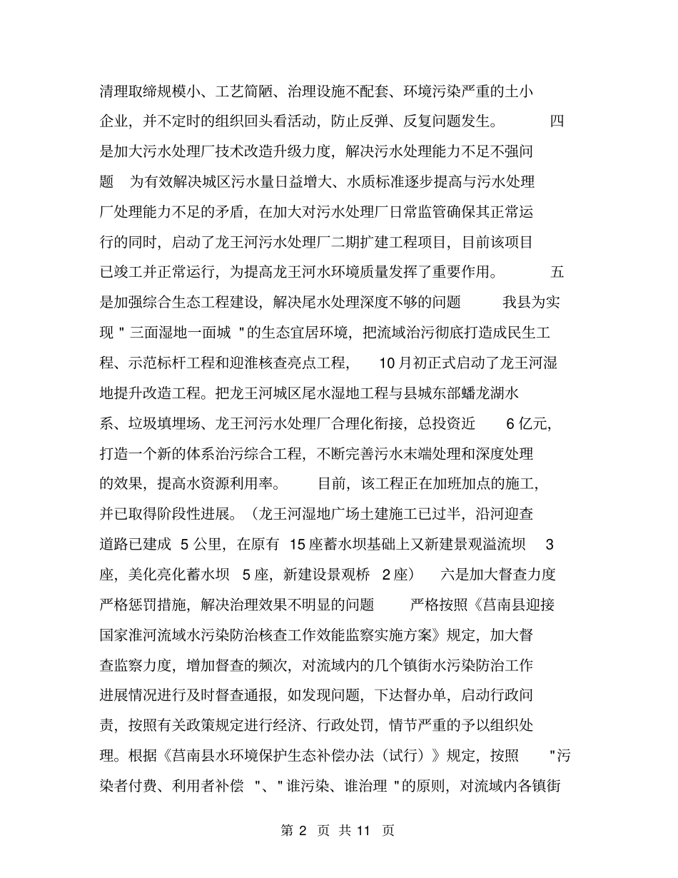 水污染治理情况报告【可编辑版】_第2页