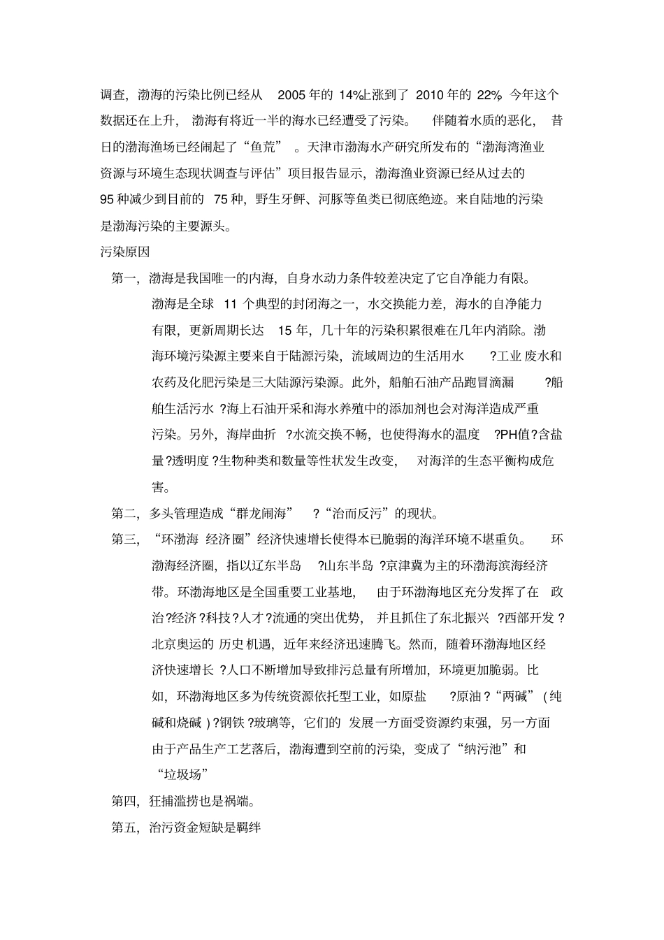 水污染案例分析讲述讲解_第3页