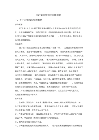 水污染案例分析讲述讲解