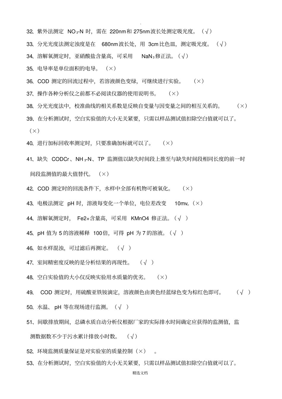 水污染自动监测复习题加后几题答案_第2页