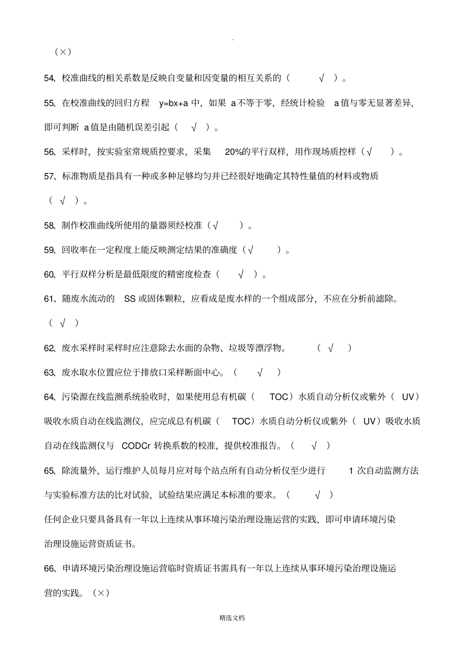 水污染自动监测复习题加后几题答案_第3页