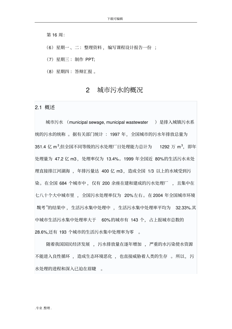 水污染课程设计报告书_第3页
