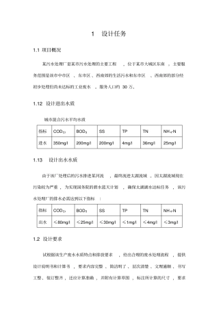 水污染课程设计报告书