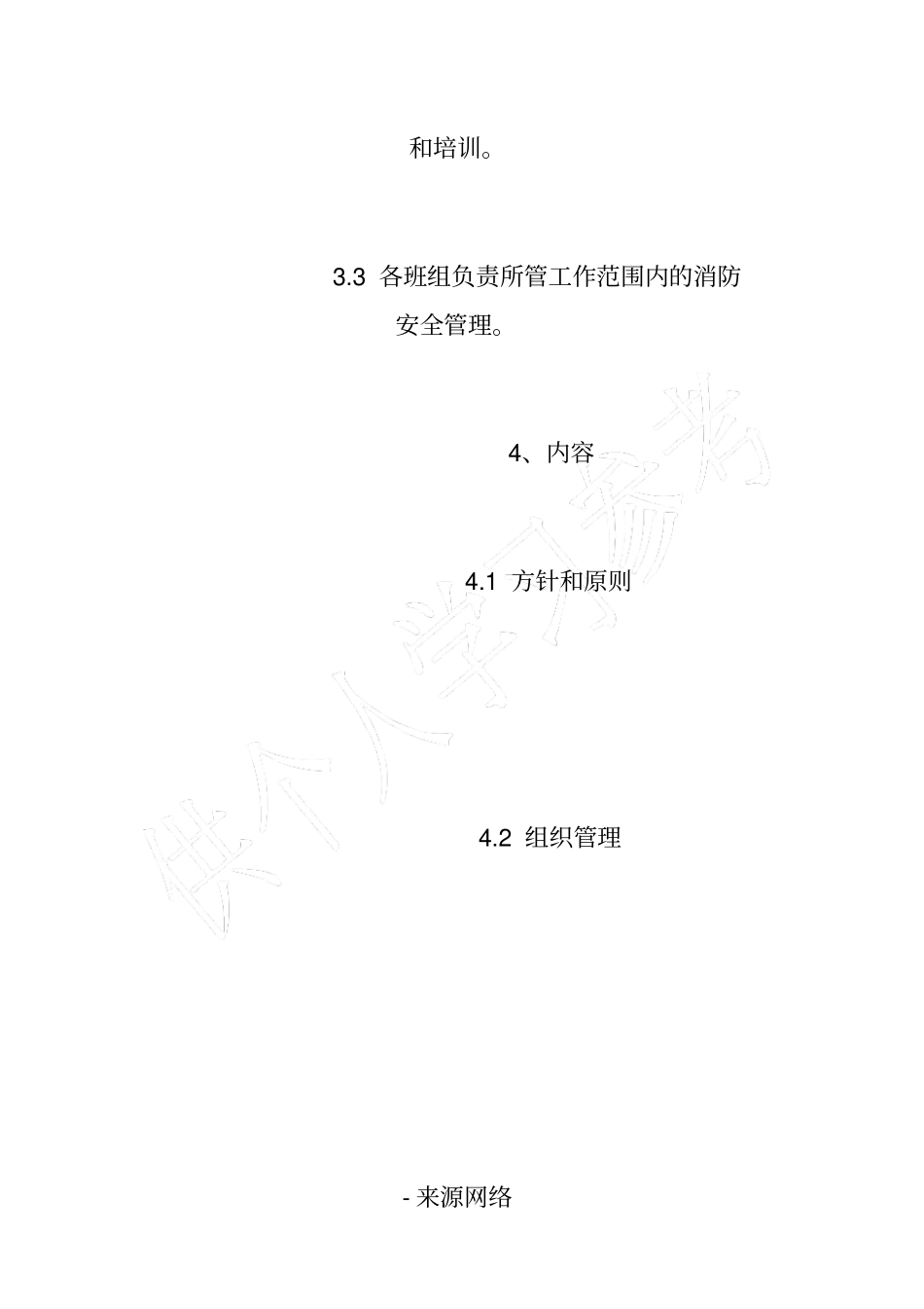 水汽车间消防安全管理制度_第2页