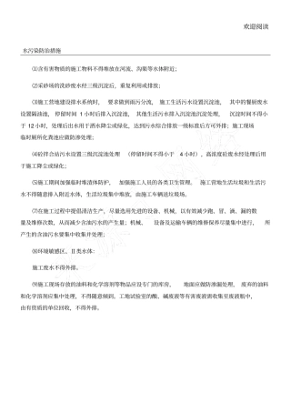 水污染防治措施