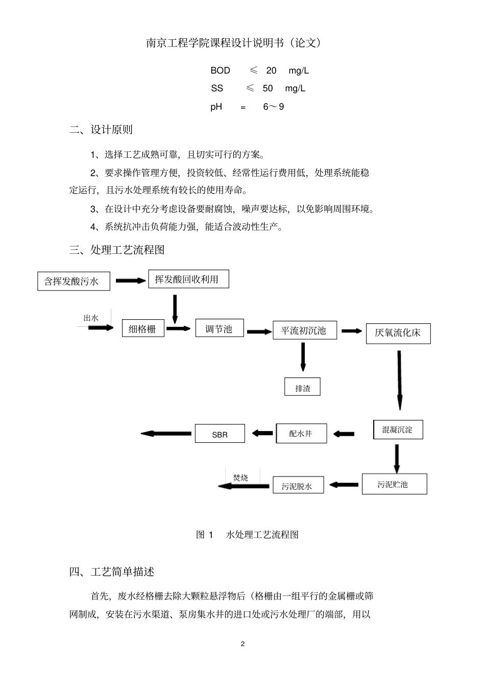 水污染课程设计说明书资料_第3页