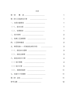 水污染课程设计说明书资料