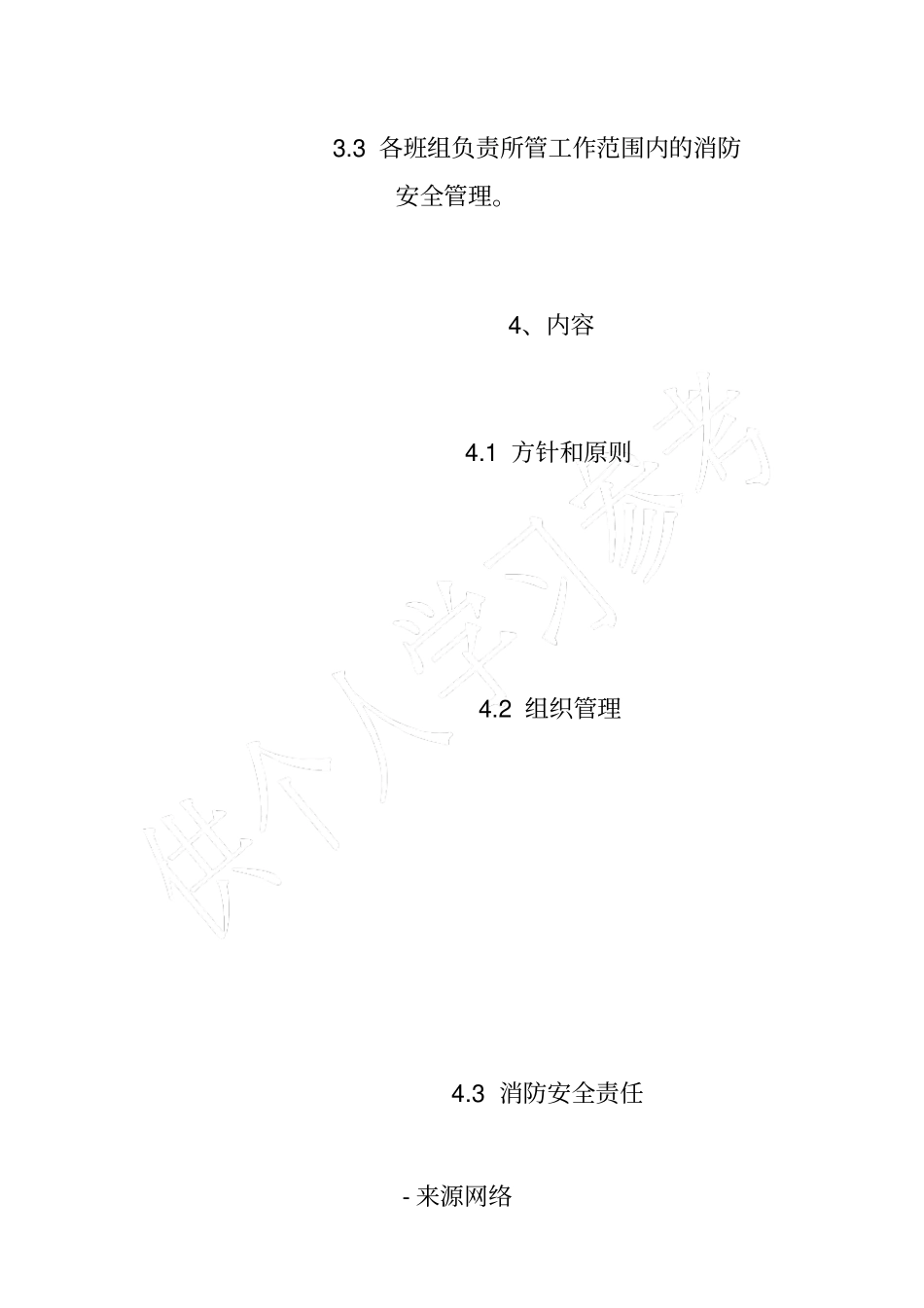 水汽车间消防管理制度_第2页