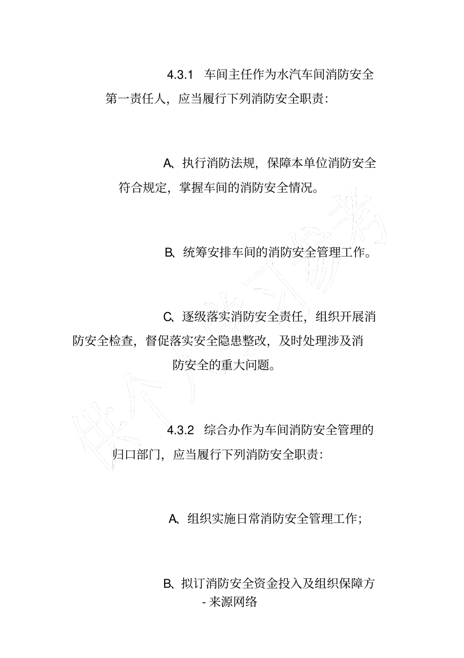 水汽车间消防管理制度_第3页