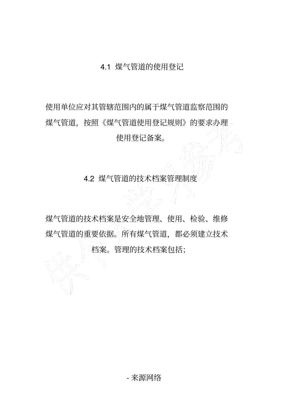 水汽车间煤气管道管理制度_第3页