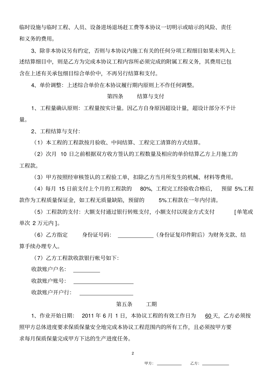 水沟劳务合同重点讲义资料_第2页