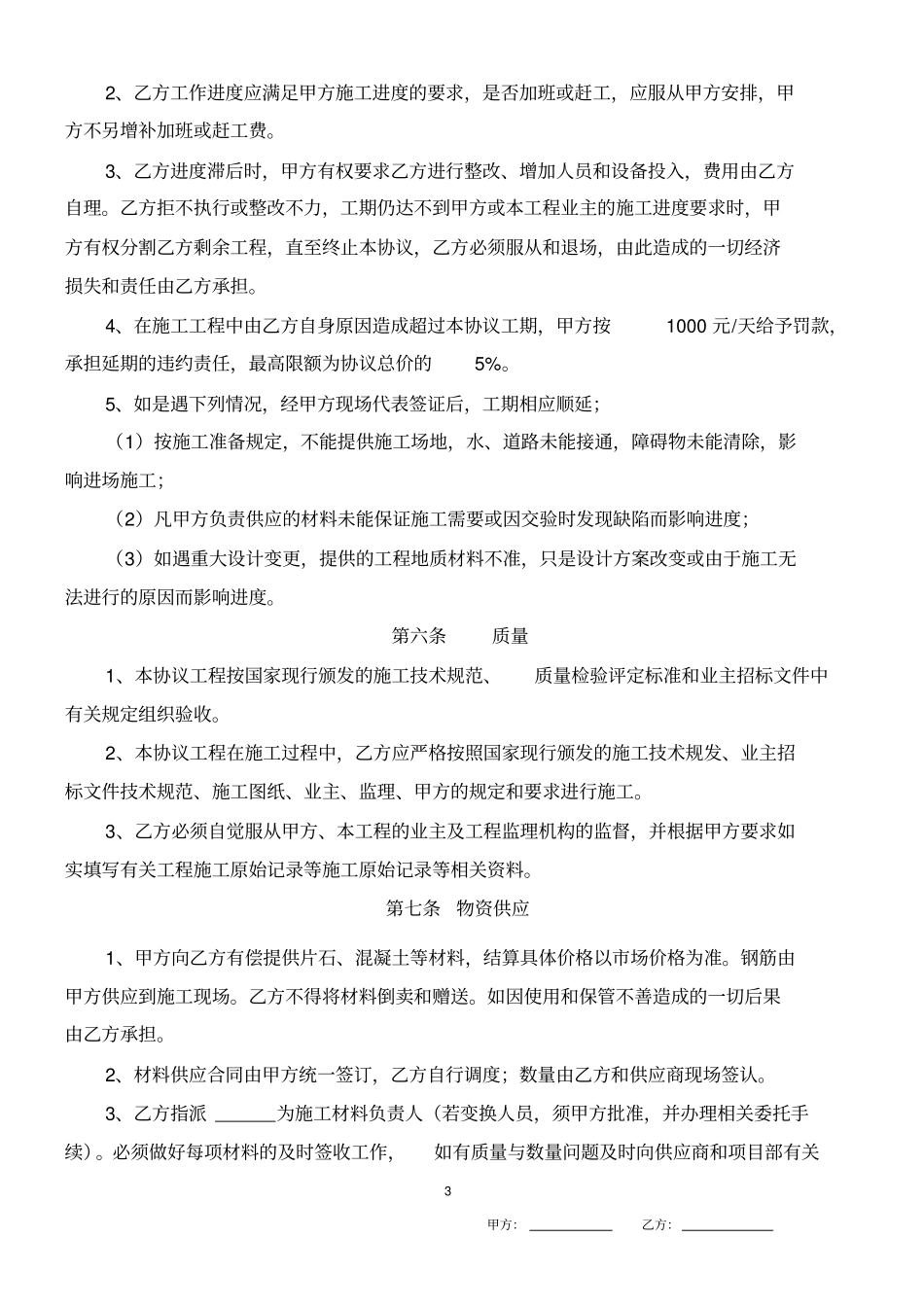 水沟劳务合同重点讲义资料_第3页