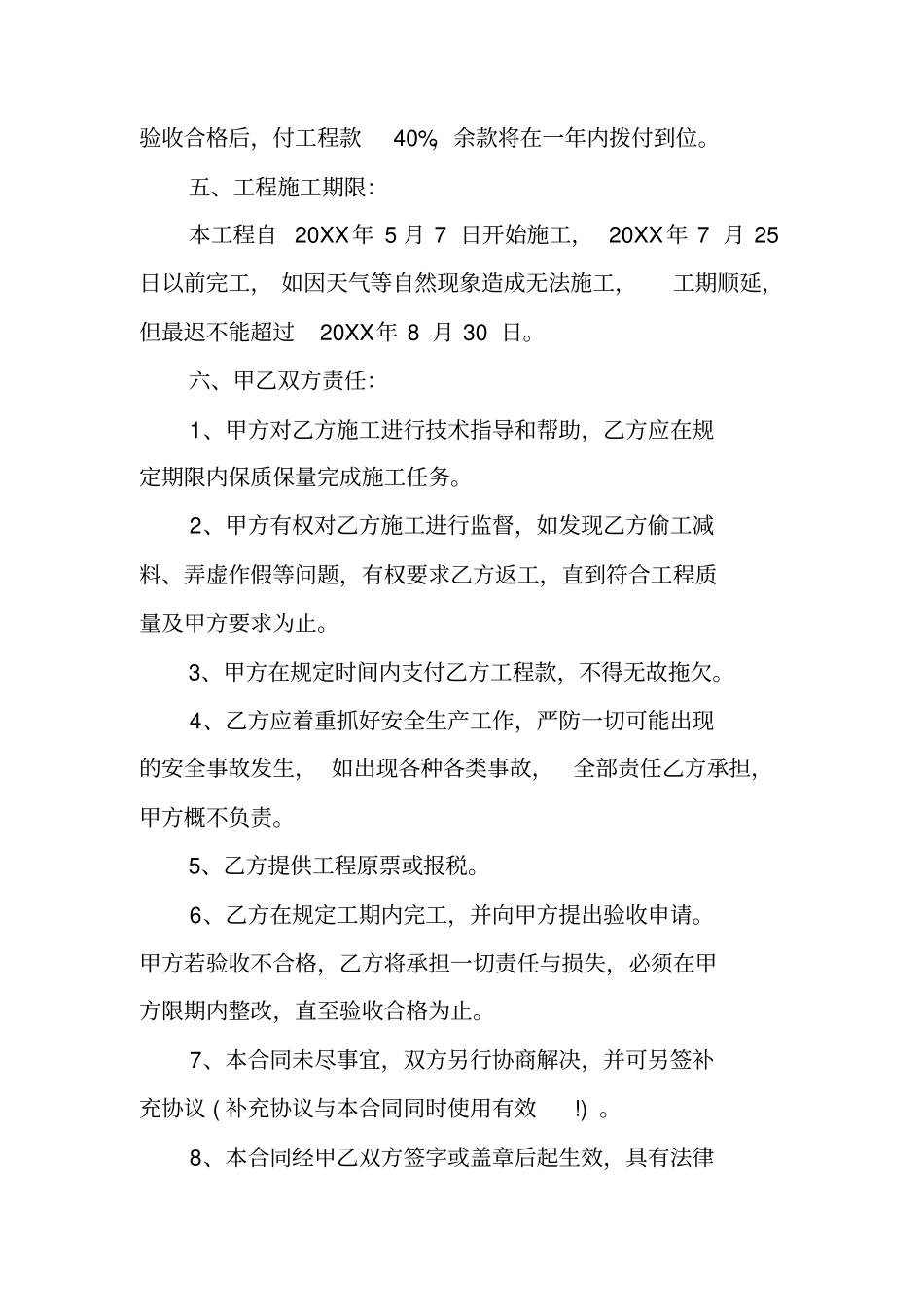 水沟清淤合同_第2页